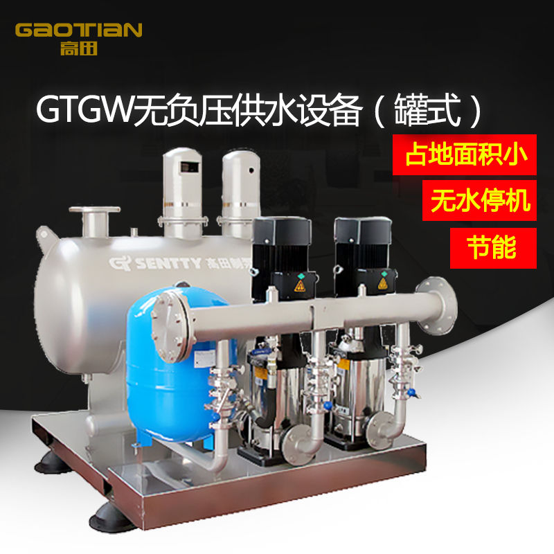 GTGW无负压供水设备（罐式）