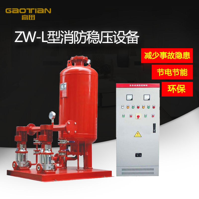 ZW-L型消防稳压设备