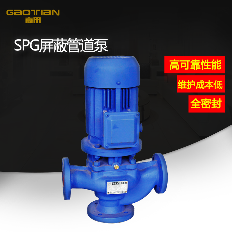 SPG屏蔽管道泵