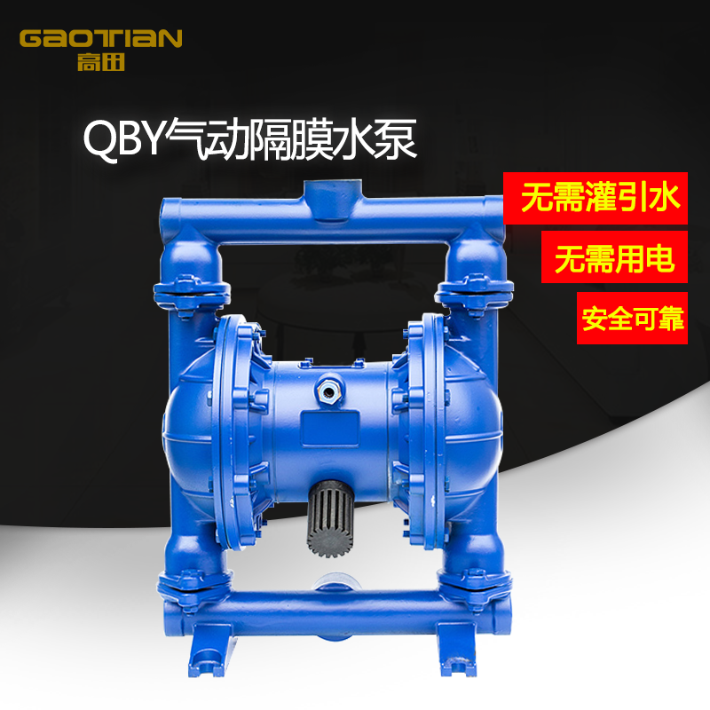 QBY气动隔膜水泵