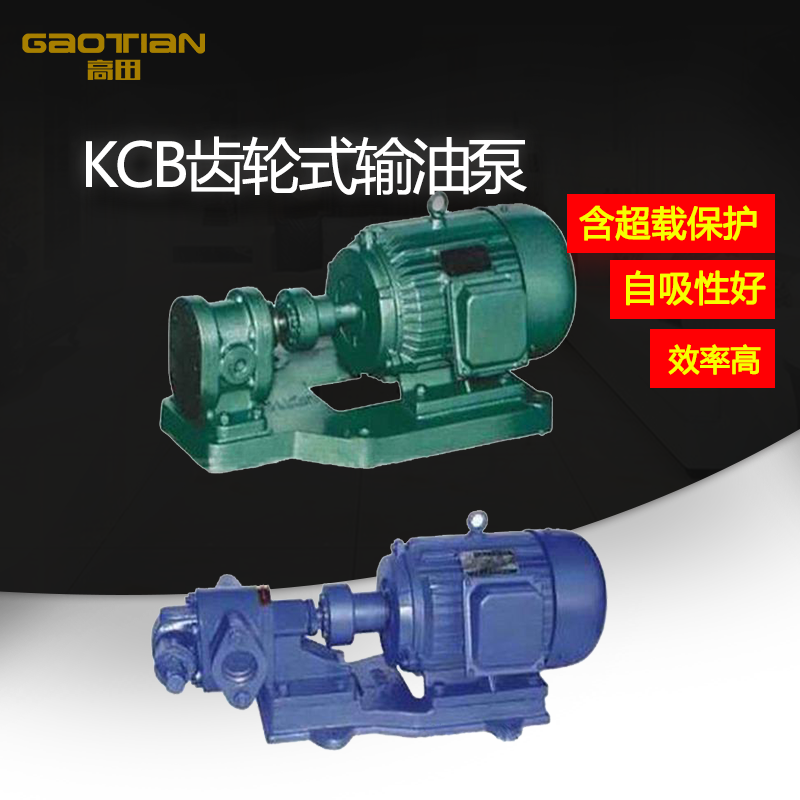 KCB齿轮式输油泵