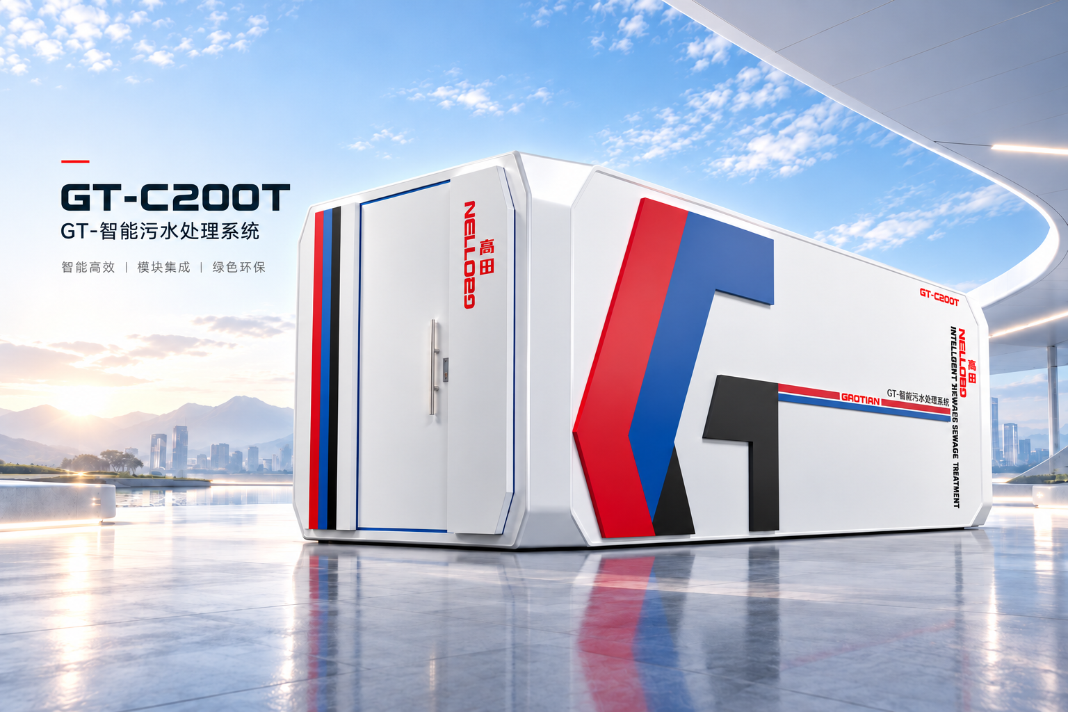高田GT-C200T智能污水处理系统